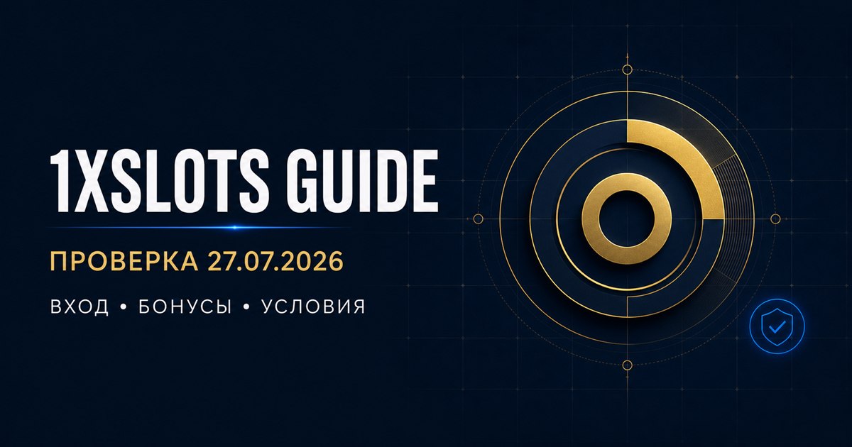 Редакционная карточка 1xSlots Guide с датой проверки 27 июля 2026 года